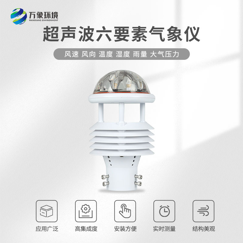 航空機(jī)場(chǎng)氣象傳感器 航空機(jī)場(chǎng)氣象傳感器