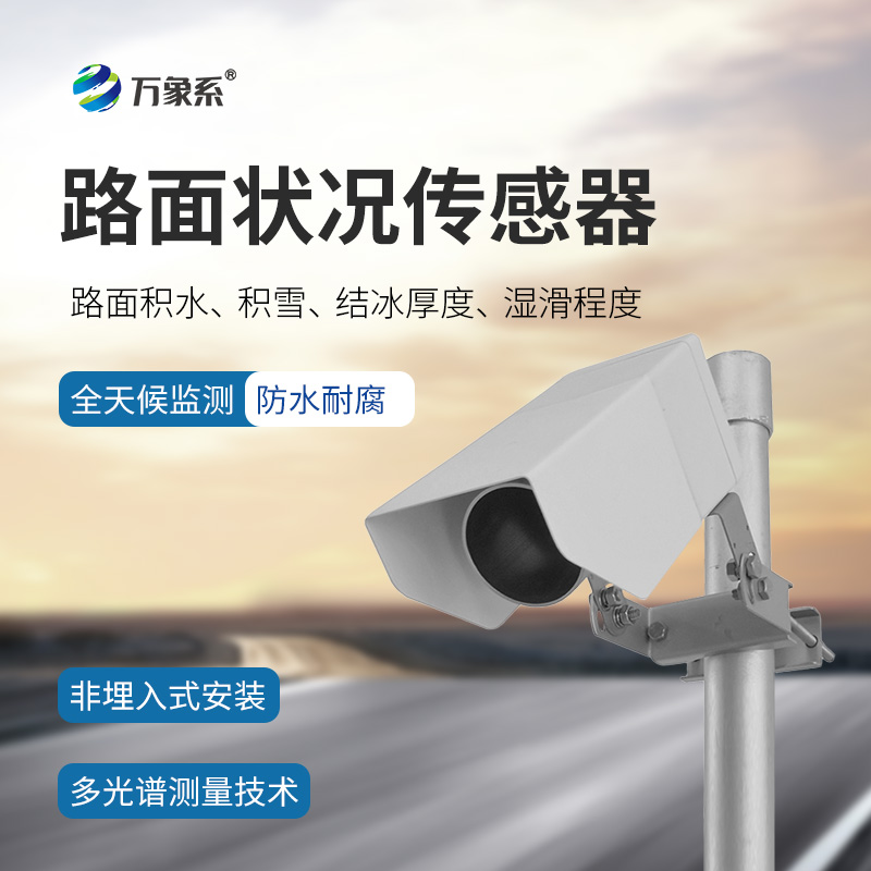非侵入式路面?zhèn)鞲衅?/></p><br/>
文章地址:http://www.hengshengdq.cn/gsxw/1042.html</div>
</div>
<div   id=